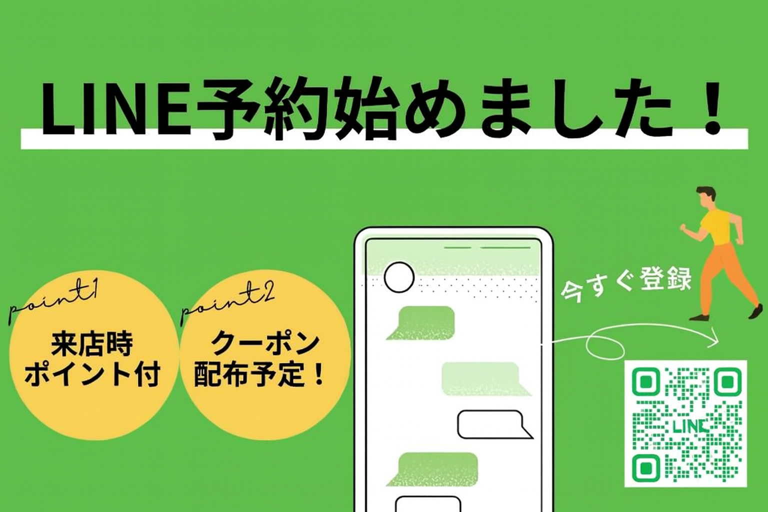 LINE予約の案内画像